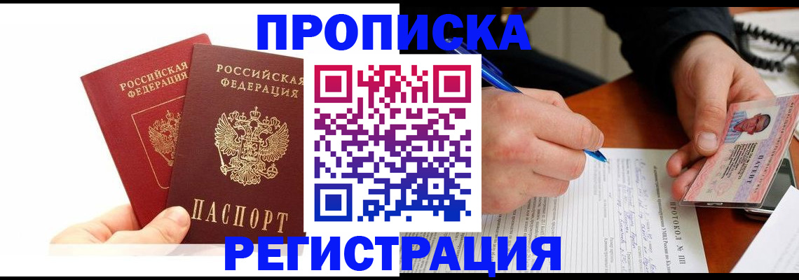 прописка гарантия в Лениногорске