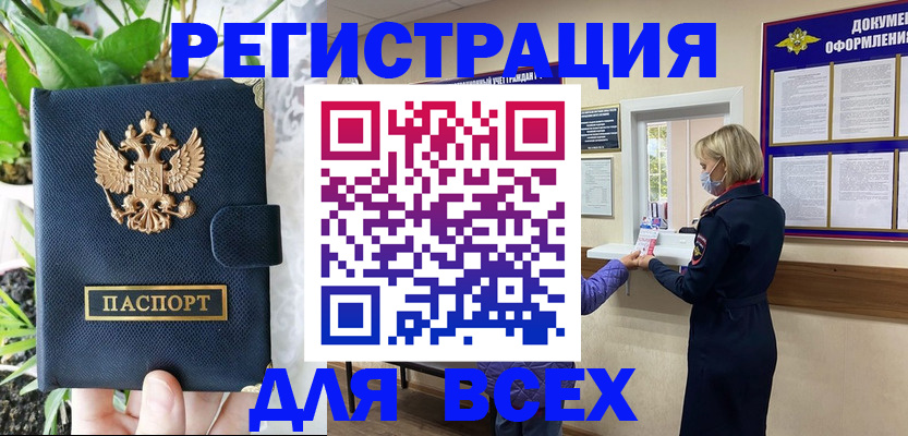 прописка от собственника в Лениногорске