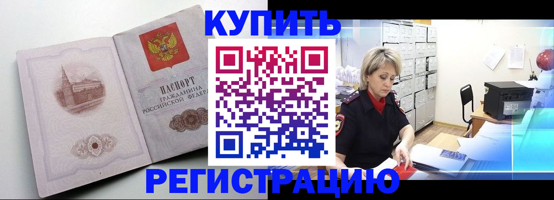 временная регистрация законно в Лениногорске