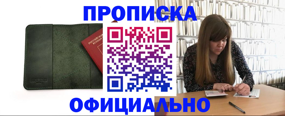 временная регистрация собственник в Лениногорске
